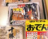 おでん風の煮物作り方5写真