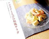 アボカドとエビのわさび醤油マヨ和え作り方4写真