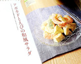 アボカドとエビのわさび醤油マヨ和え作り方4写真