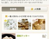 酒粕クッキー作り方6写真