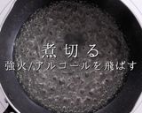 うなぎ蒲焼のタレ〜本物の味をあなたに〜作り方5写真