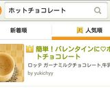 簡単！バレンタインに♡ホットチョコレート作り方5写真