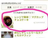 レンジで簡単♡ マグカップチョコケーキ作り方3写真