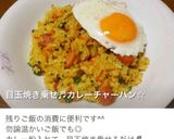 巻く手間なし！目玉焼きのせチキンライス♪作り方8写真