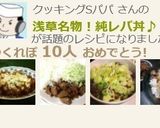浅草・亀戸名物！純レバ丼♪作り方9写真
