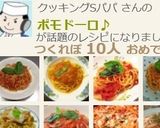 ポモドーロ♪作り方11写真