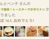 発酵無しで簡単！トースターで手作りナン作り方15写真