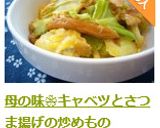 母の味❀キャベツとさつま揚げの炒めもの作り方6写真