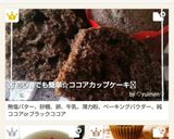 ᗜ初心者でも簡単☆ココアカップケーキᗜ作り方13写真