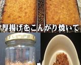美味ドレの肉味噌チーズの簡単厚揚げ田楽！作り方1写真