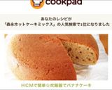 ＨＣＭで簡単☆炊飯器でバナナケーキ作り方12写真