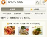 お家フレンチ♥白身魚の白ワインバター蒸し作り方10写真