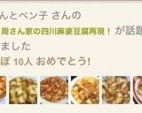 簡単＊ピリッと激辛旨！四川麻婆豆腐作り方18写真