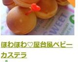 ほわほわ♡屋台風ベビーカステラ作り方16写真