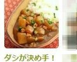 ダシが決め手！大根の和風カレー作り方5写真