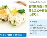 お花見弁当❀菜の花とエビの春色おにぎり❀作り方14写真