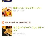 簡単！美味しい！朝食フレンチトースト作り方5写真