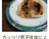 黒胡椒焼きおにぎり作り方5写真