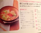 新じゃが新玉春キャベほっこりポトフスープ作り方8写真