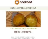 ノンフライヤーで♪ほっくほくの焼きいも作り方10写真