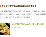 ☆タラとエリンギのバターポン酢☆作り方5写真