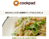 五香粉☆ひよこ豆と大根の中華炒め作り方6写真
