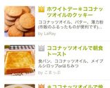 ココナッツオイルのクッキー＊大人気レシピ作り方18写真