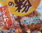 簡単絶品☆ふわっふわお好み焼き！作り方3写真
