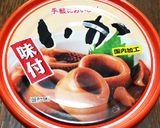 缶詰で簡単手抜き♪大根とイカの煮物♪作り方4写真