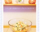 ツナと彩り野菜のヨーグルトマヨサラダ作り方1写真
