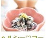 ヘルシー♡ヨーグルトで✿黒豆の白和え✿作り方6写真