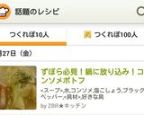 激うま！ポトフ作り方3写真
