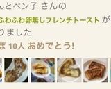 超時短！ふわふわ卵なしフレンチトースト作り方8写真