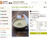 ひよこ豆としいたけの和♡スープ作り方7写真