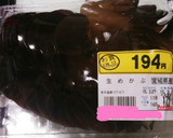 荀を味わう♪新鮮生めかぶの山海とろろ★作り方1写真