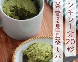 抹茶と黒豆のレンチン米粉蒸しパン作り方9写真