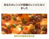 簡単♥本格♥濃厚麻婆豆腐作り方7写真