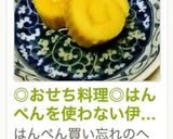 ◎おせち料理◎はんぺんを使わない伊達巻♡作り方17写真
