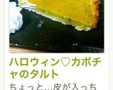 ハロウィン ♡ カボチャのタルト作り方15写真