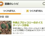 牛肉とブロッコリーのオイスターソース炒め作り方8写真