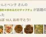 簡単!節約*炒めるだけチャプチェ作り方18写真