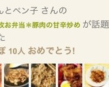 簡単！速攻お弁当＊豚肉の甘辛炒め作り方8写真