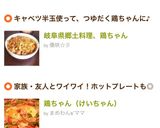 岐阜県郷土料理、鶏ちゃん作り方6写真