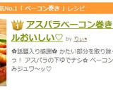 アスパラベーコン巻き＊シンプルおいしい♡作り方12写真