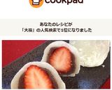いちご大福作り方21写真