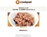 発酵酵素玄米ごはん作り方6写真