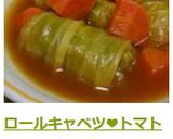 ロールキャベツ♡トマトコンソメ煮作り方3写真