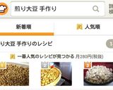 節分に♡お家で手作り香ばし美味し煎り大豆作り方7写真