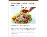 オーロラソースでサウザンアイランド風作り方3写真
