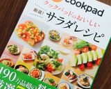 里芋のウメ～ぇサラダ♡作り方11写真
